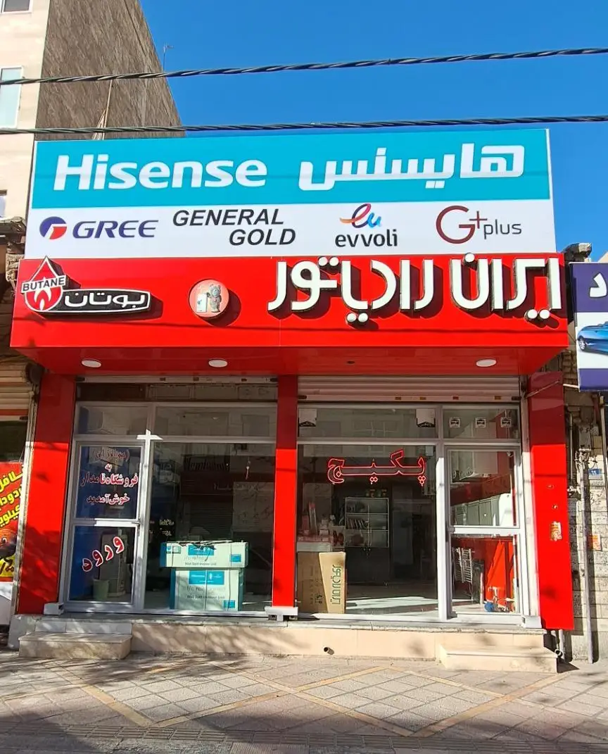نمایندگی کولر گازی هایسنس در شهریار