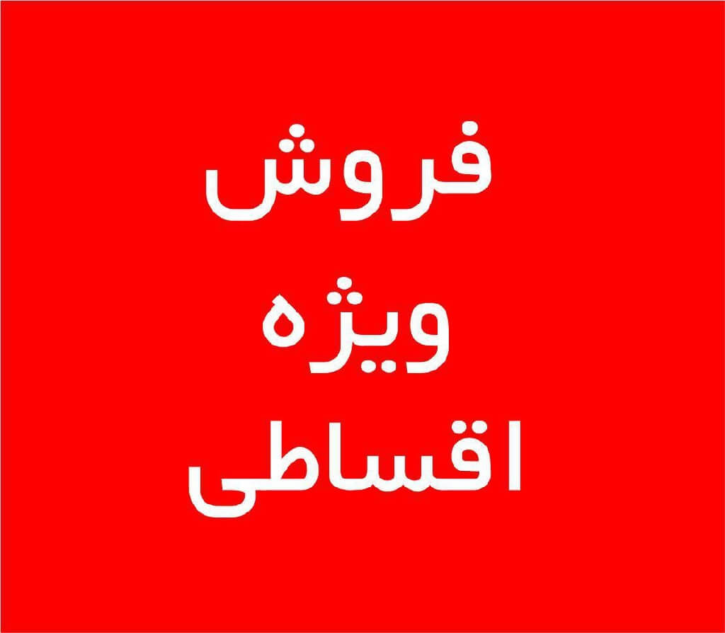 خرید اقساطی داکت اسپلیت در فردیس