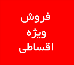 خرید رادیاتور اقساطی