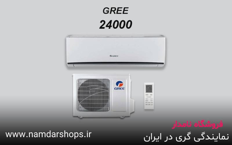 نمایندگی کولر گازی گری 24000 – فروشگاه نامدار