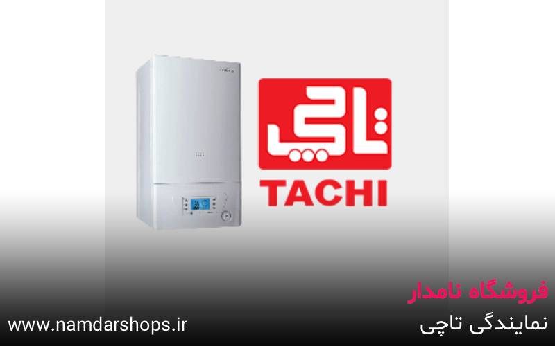 تعمیر پکیج تاچی در فردیس