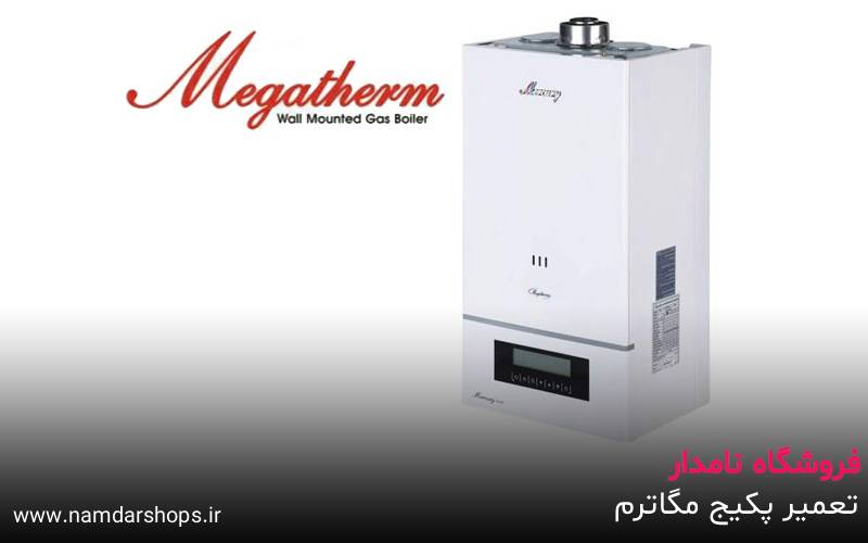 تعمیر پکیج مگاترم در اندیشه