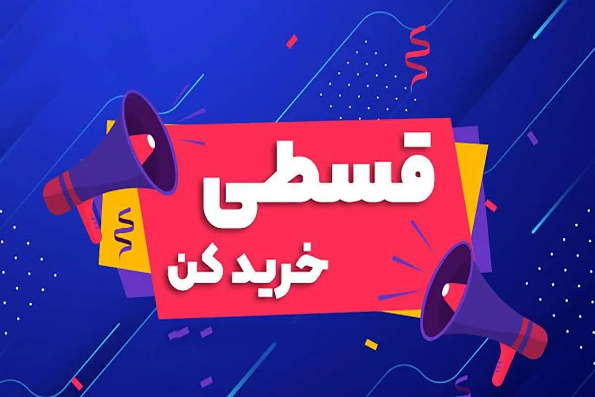 خرید اقساطی داکت اسپلیت در مارليک