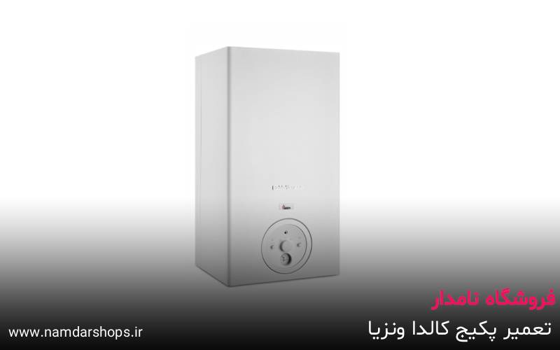 تعمير پکيج کالدا ونزيا – فروشگاه نامدار