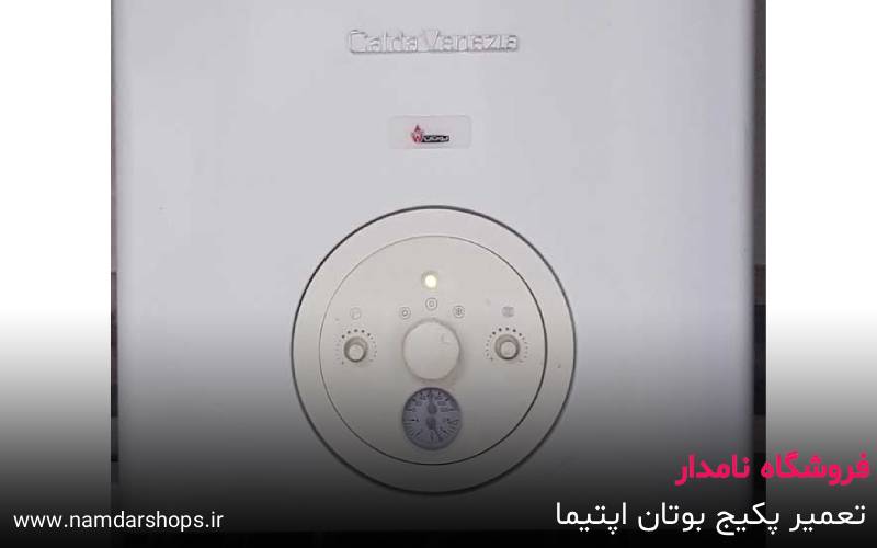 تعمير پکیج بوتان اپتيما – فروشگاه نامدار