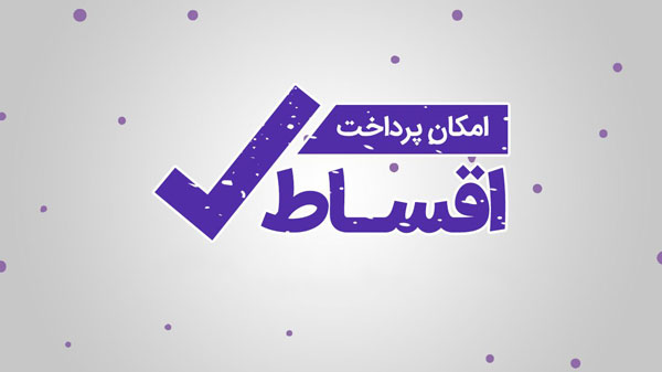 خرید پکیج قسطی